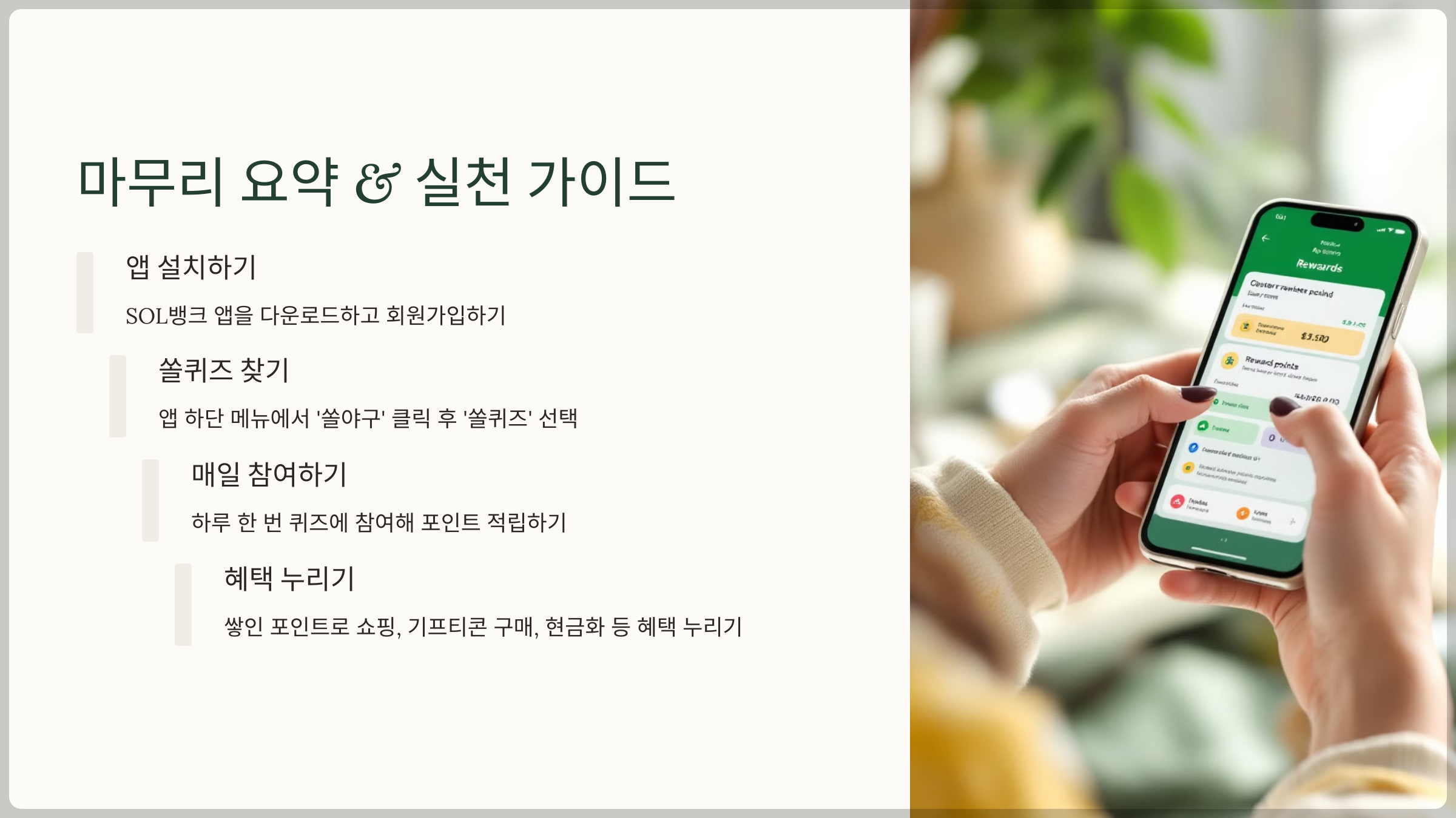 마무리 요약 &amp; 실천 가이드