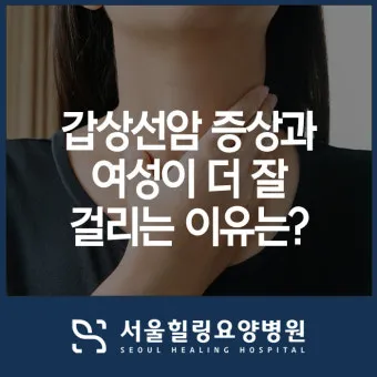 갑상선 기능 저하증 증상 6가지는 무엇인지 알아보기_16