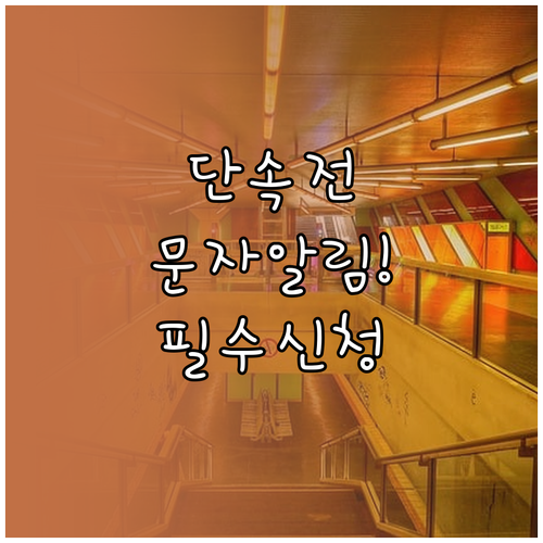 동작구 불법 주정차 단속 알림 문자 ..