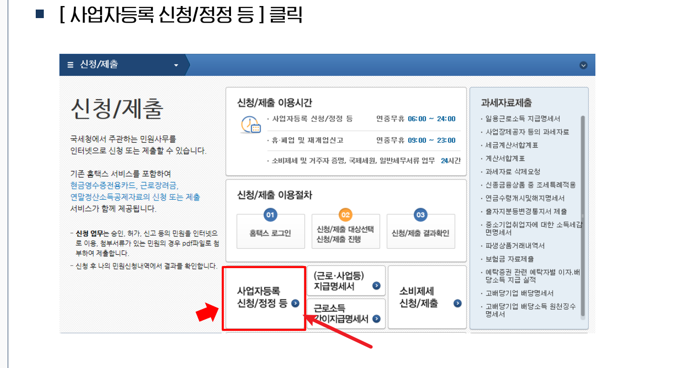 국세청 업종코드 조회