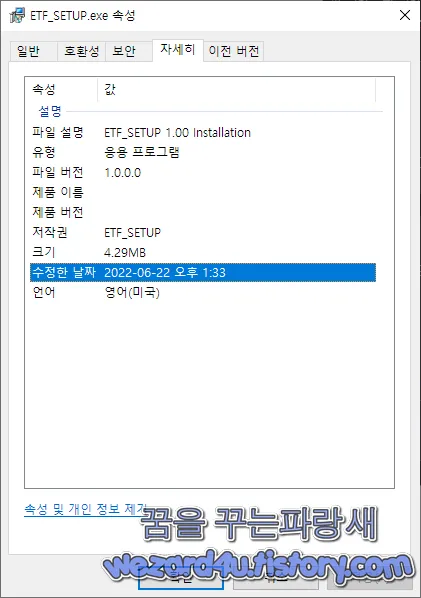 ETF_SETUP 속성
