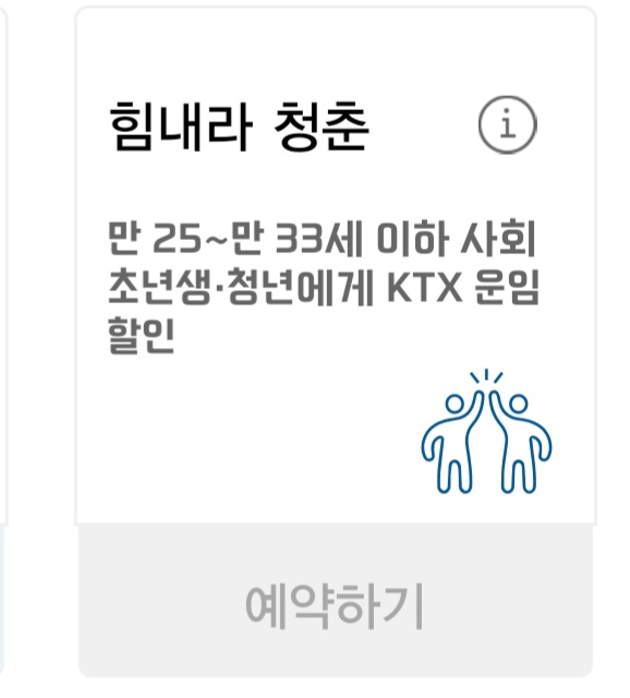 ktx 할인받는법