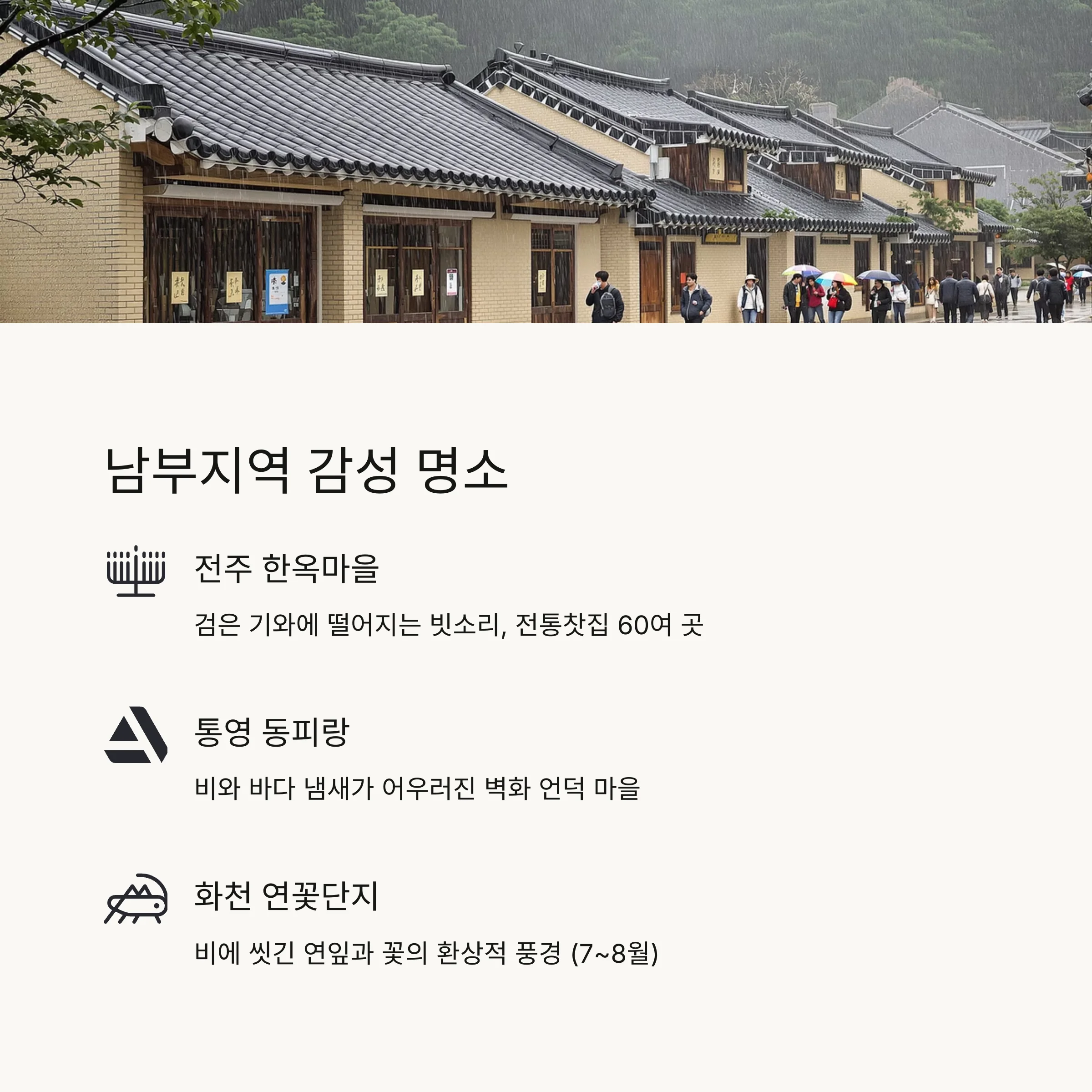 비 오는 날, 감성 충만한 국내 여행지 추천