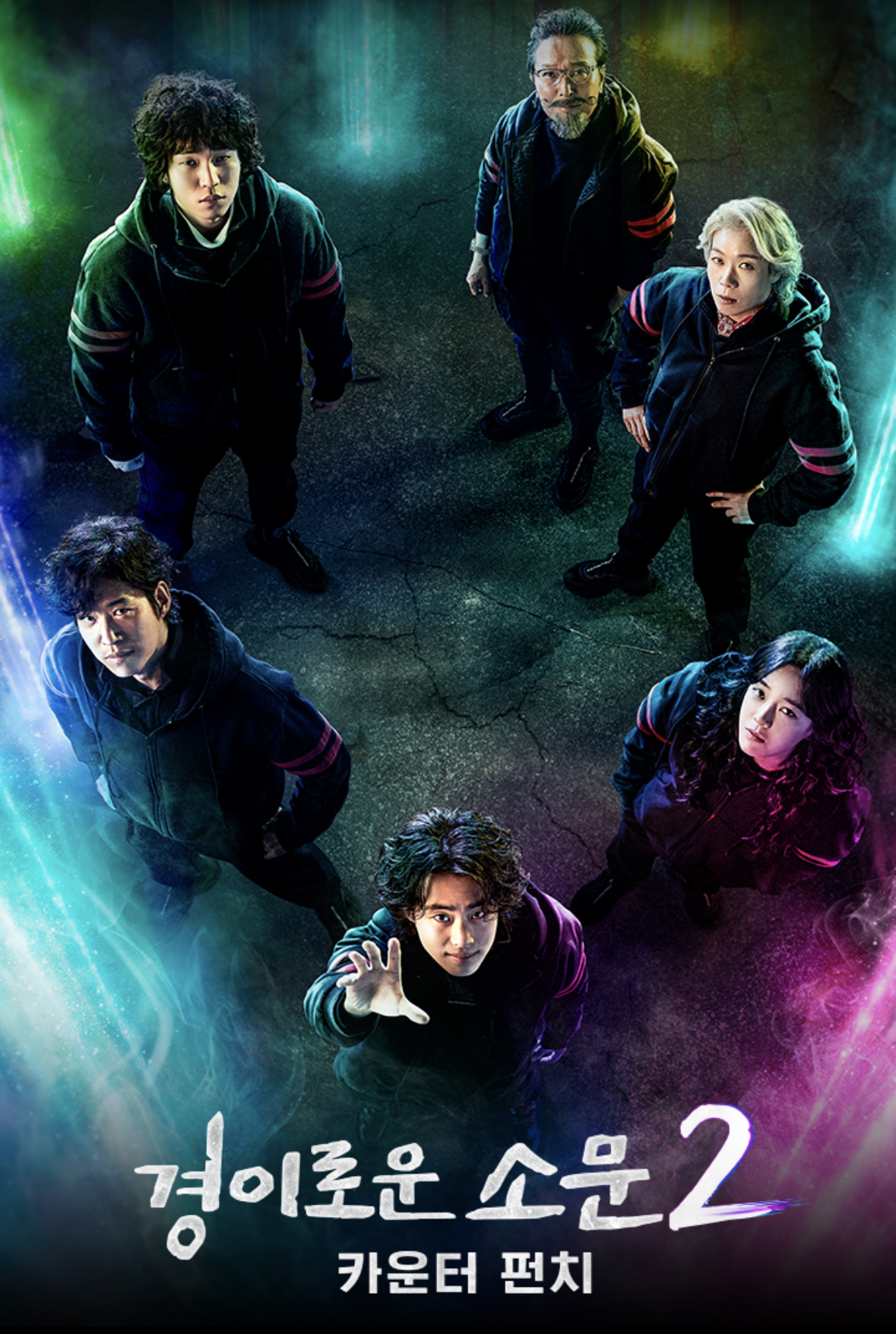 경이로운소문2_카운터펀치