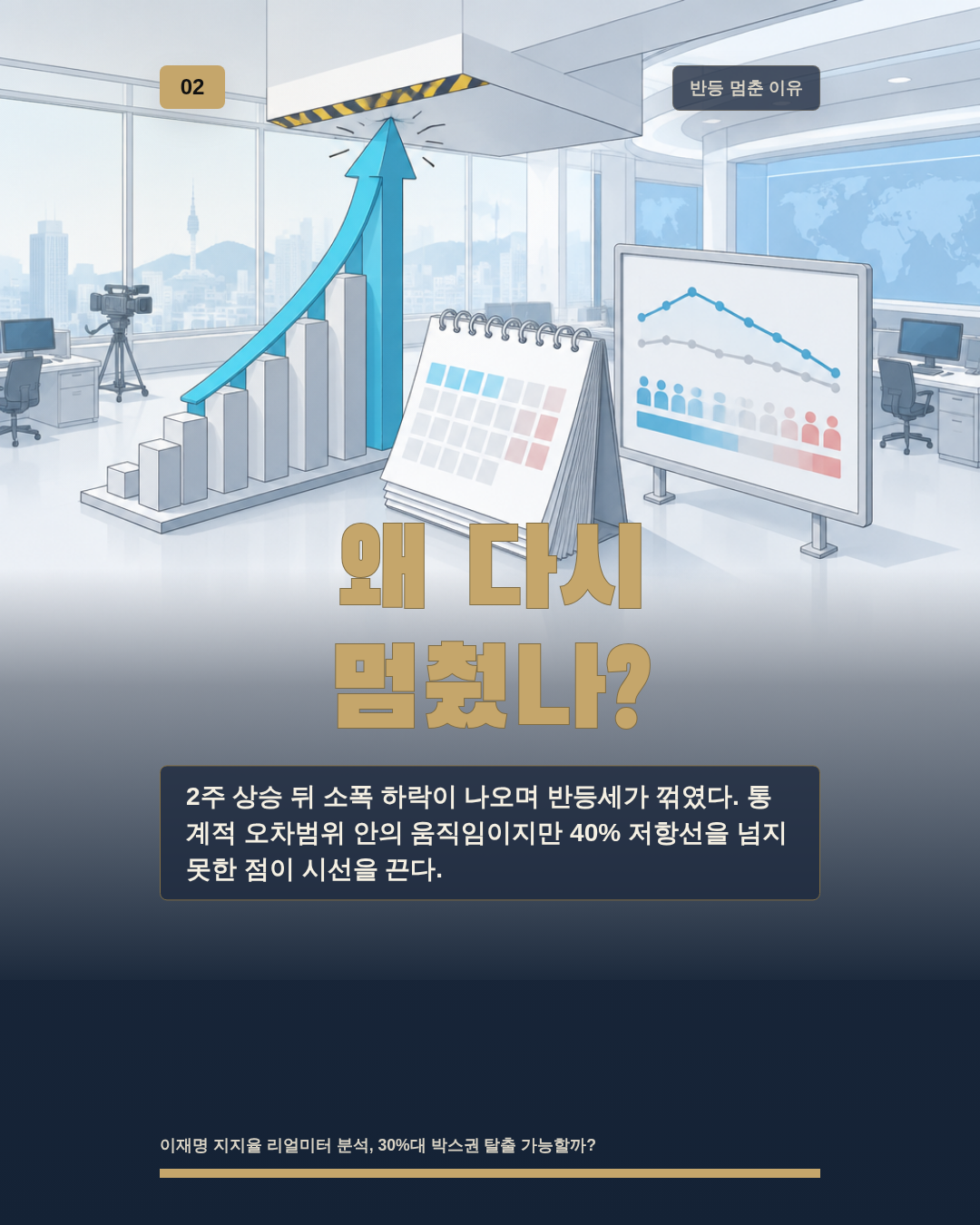 왜 다시 멈췄나?