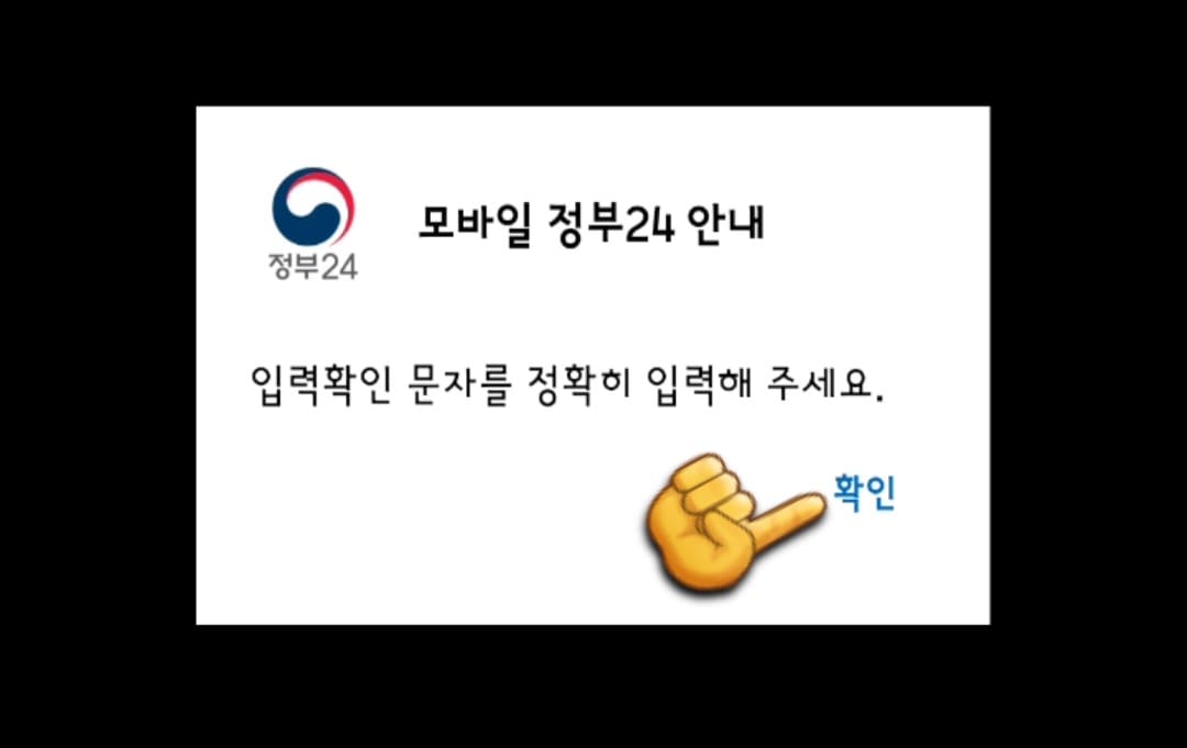 전입신고-하는법-안내-휴대전화번호&amp;#44;-자동입력방지란을-입력하라고-나오는데요.-전부-입력한-후&amp;#44;-로그인하기-버튼을-클릭합니다.
