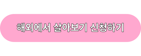 라이프집_집업프로젝트_신청하기