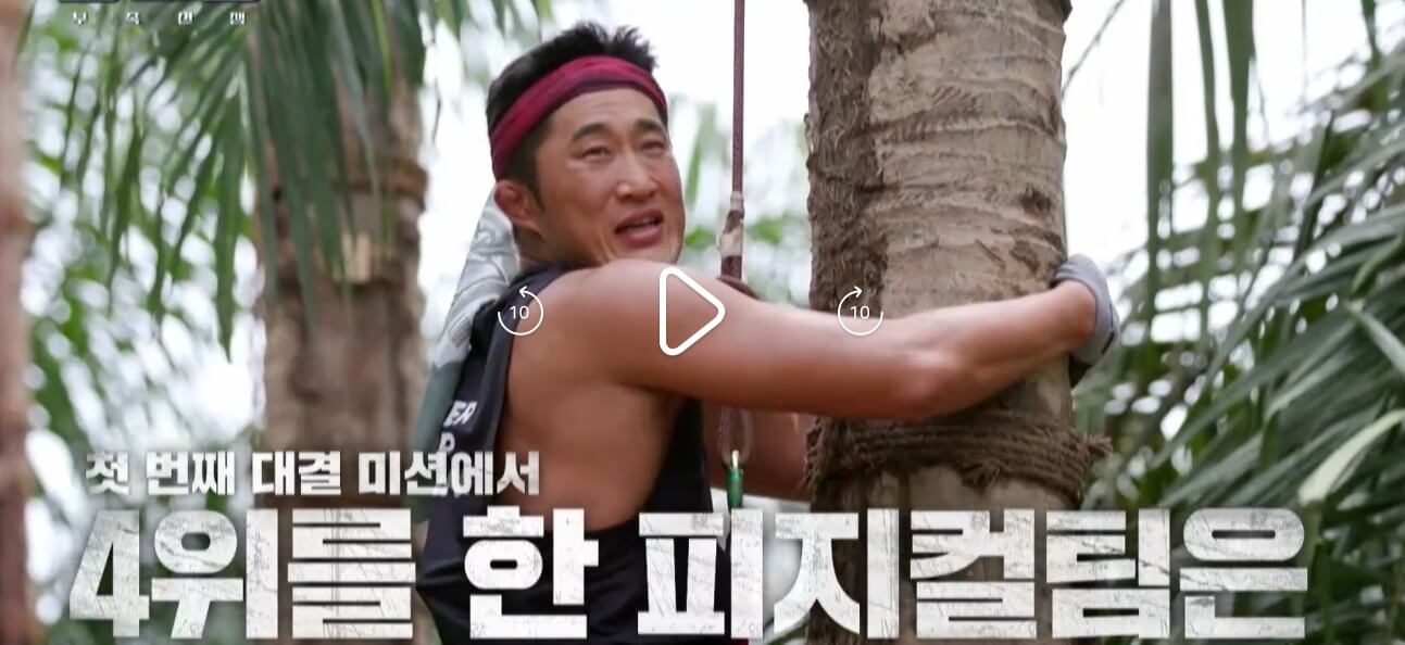 정글-생존왕-부족전쟁-2회