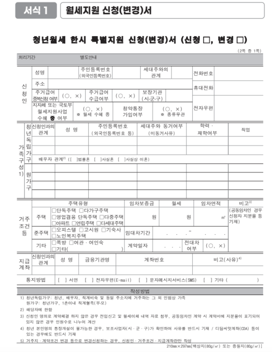 월세지원 신청서