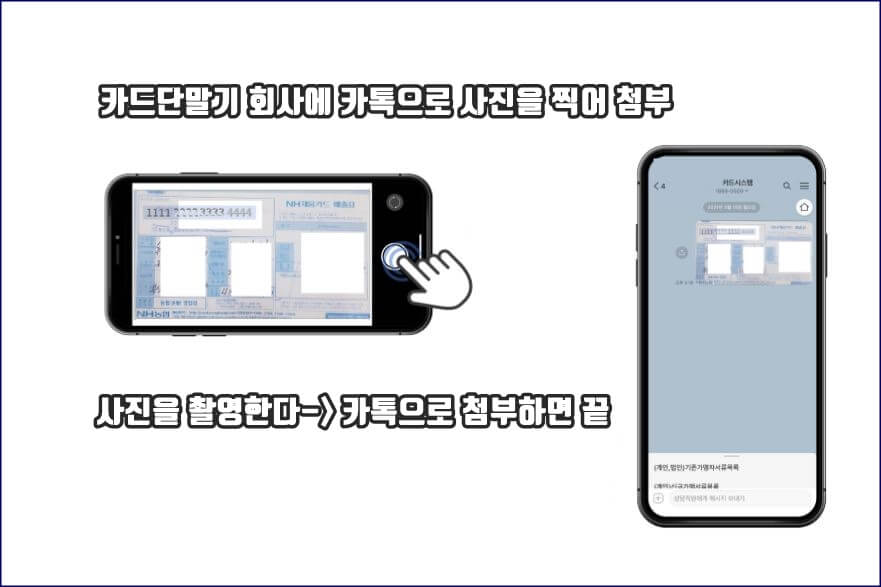 카드단말기 회사에 압입된 전표접수하는 방법