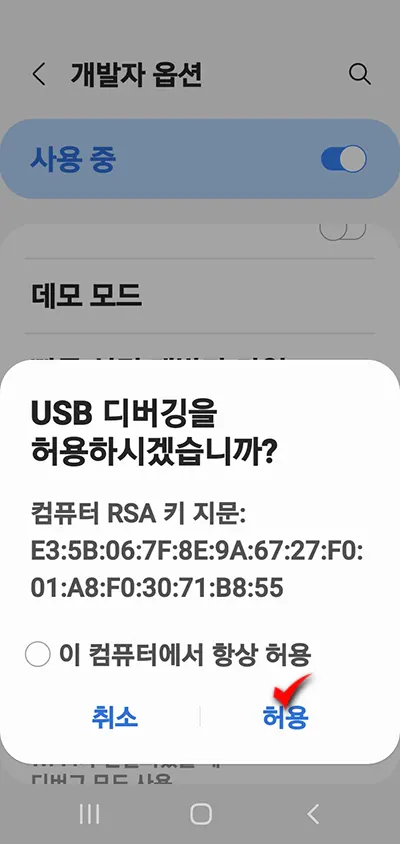 안드로이드폰 보안화면 캡처하는 방법_5