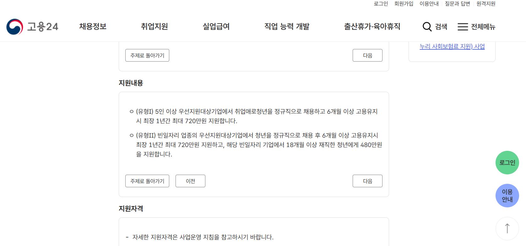 고용24
