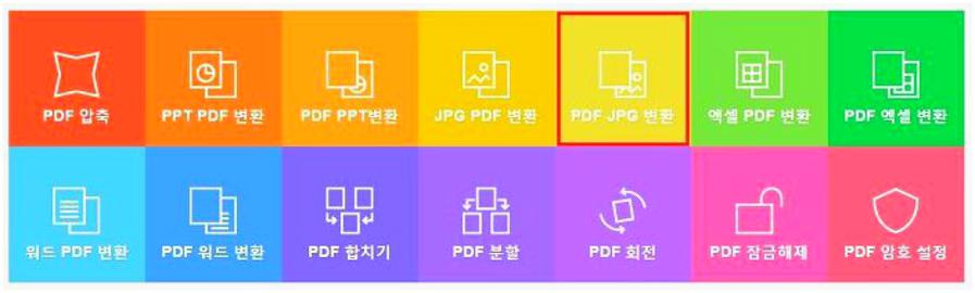 pdf jpg파일변환
