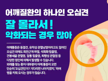 오십견-텍스트1