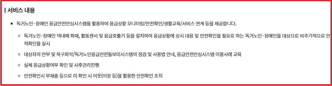 응급안전안심서비스 내용