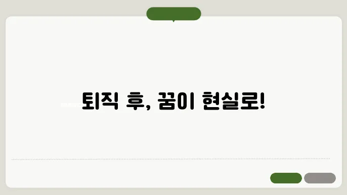 창업 아이디어를 북돋아 줄 날