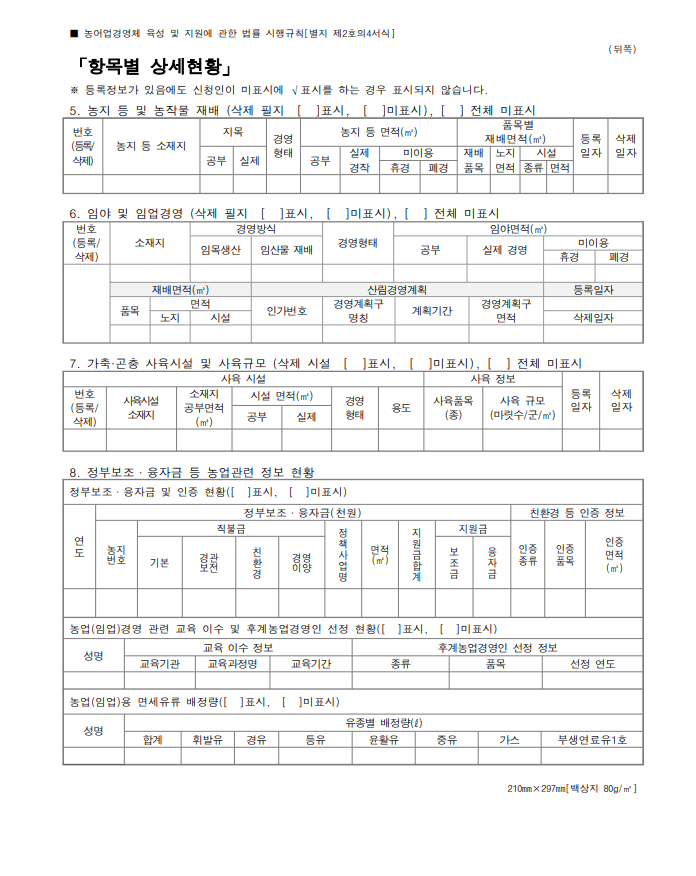 농업경영체등록 확인서 발급