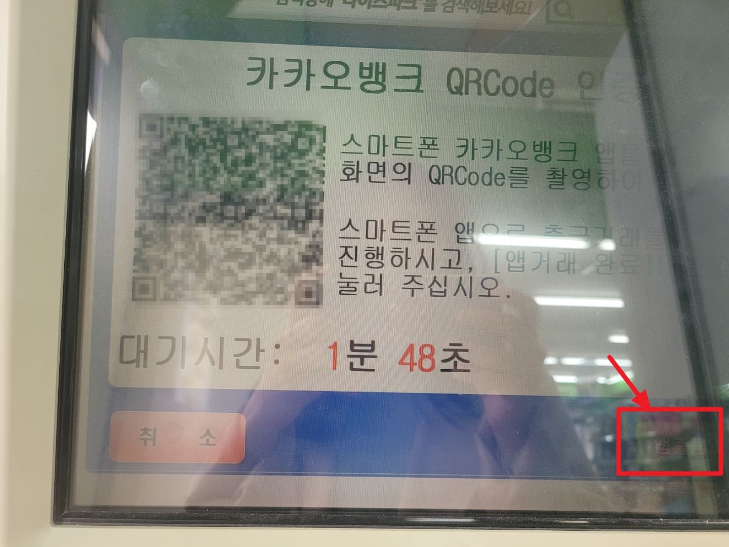 카카오뱅크 체크 카드 없이 ATM 스마트 출금 QR코드