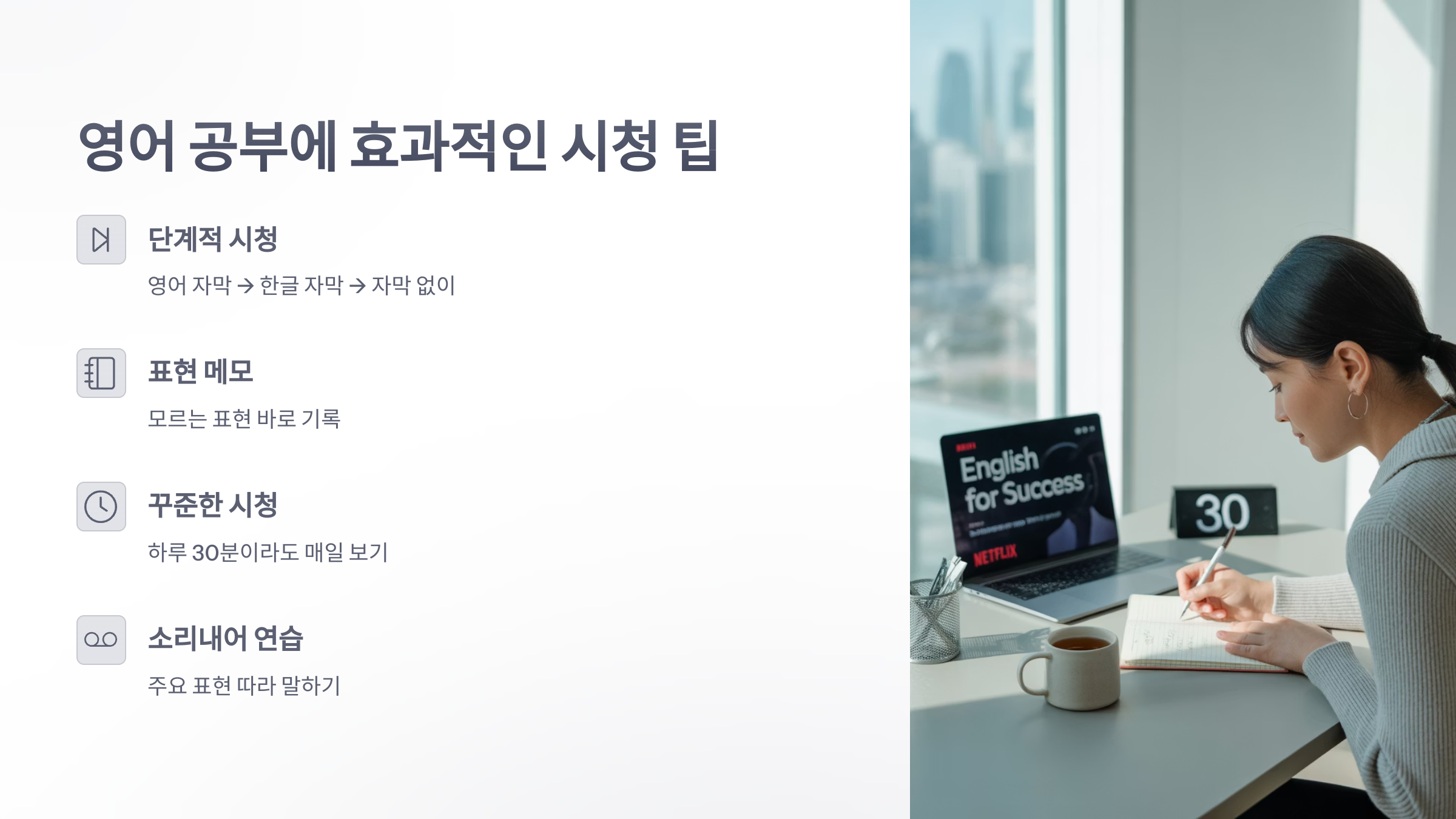 참조-넷플릭스-영어-공부-5