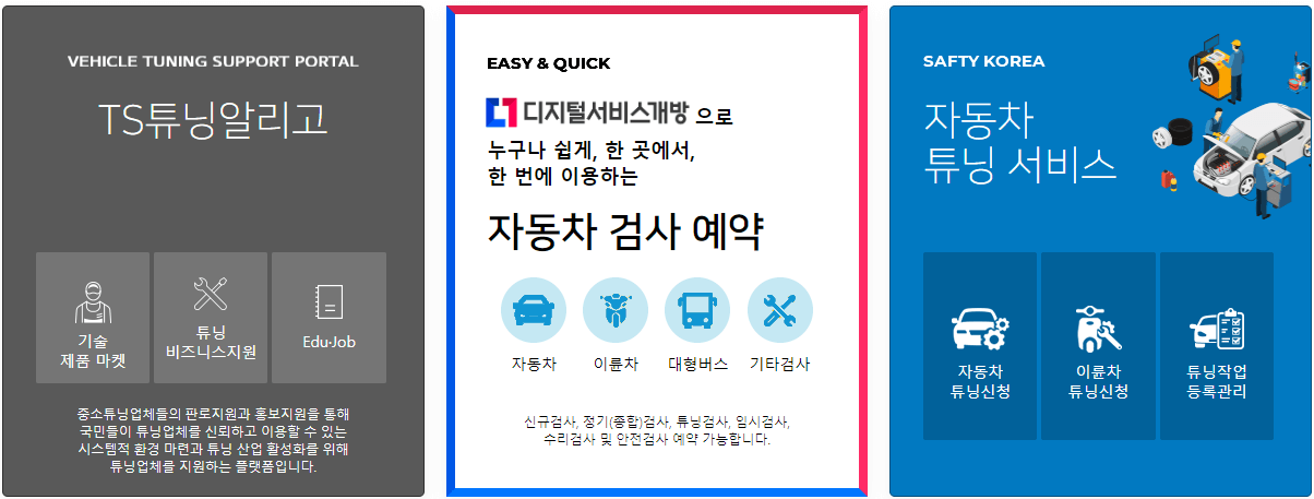 자동차 합법 튜닝