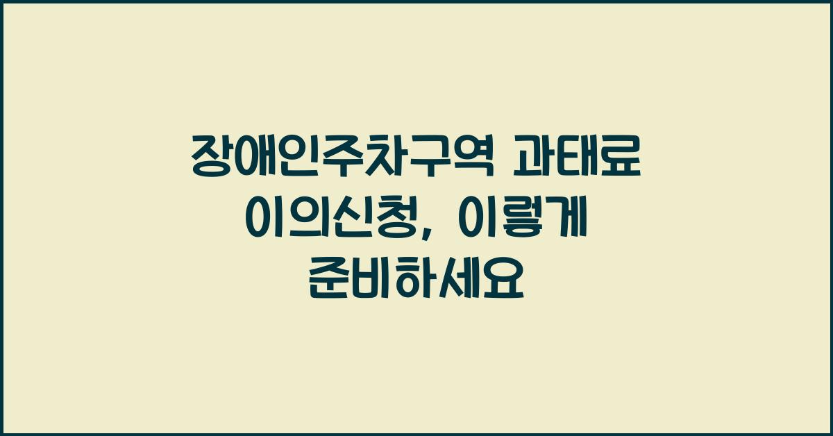 ์ฅ์ ์ธ์ฃผ์ฐจ๊ตฌ์ญ ๊ณผํ๋ฃ ์ด์์ ์ฒญ
