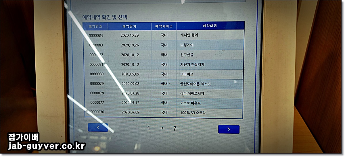 예약 목록에서 접수할 택배를 선택하는 화면