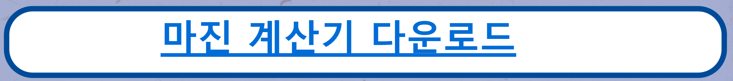 위탁판매 대량등록 마진계산하는 방법!(엑셀 마진계산기 첨부)