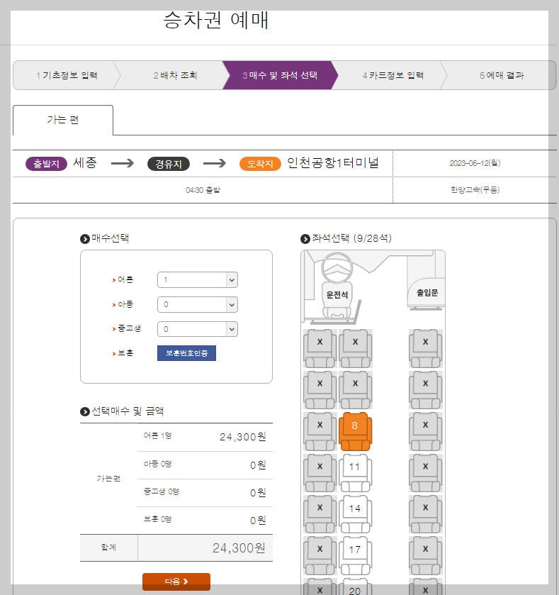 세종에서 인천공항버스 예매