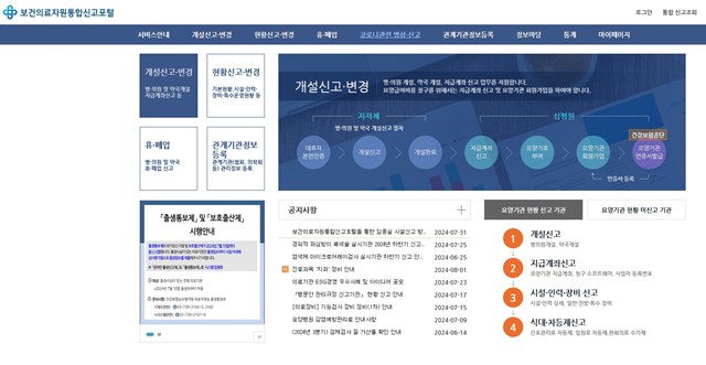 보건의료복지공단 홈페이지 통합신고포털 화면