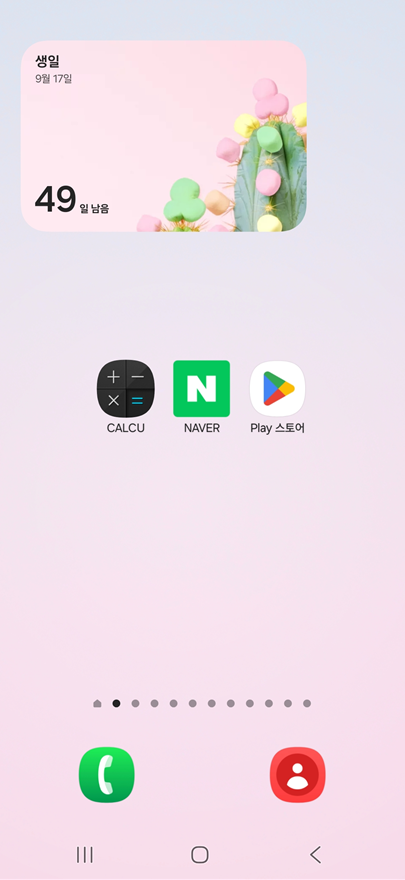 방법 12: 완성된 디데이 위젯 확인하기