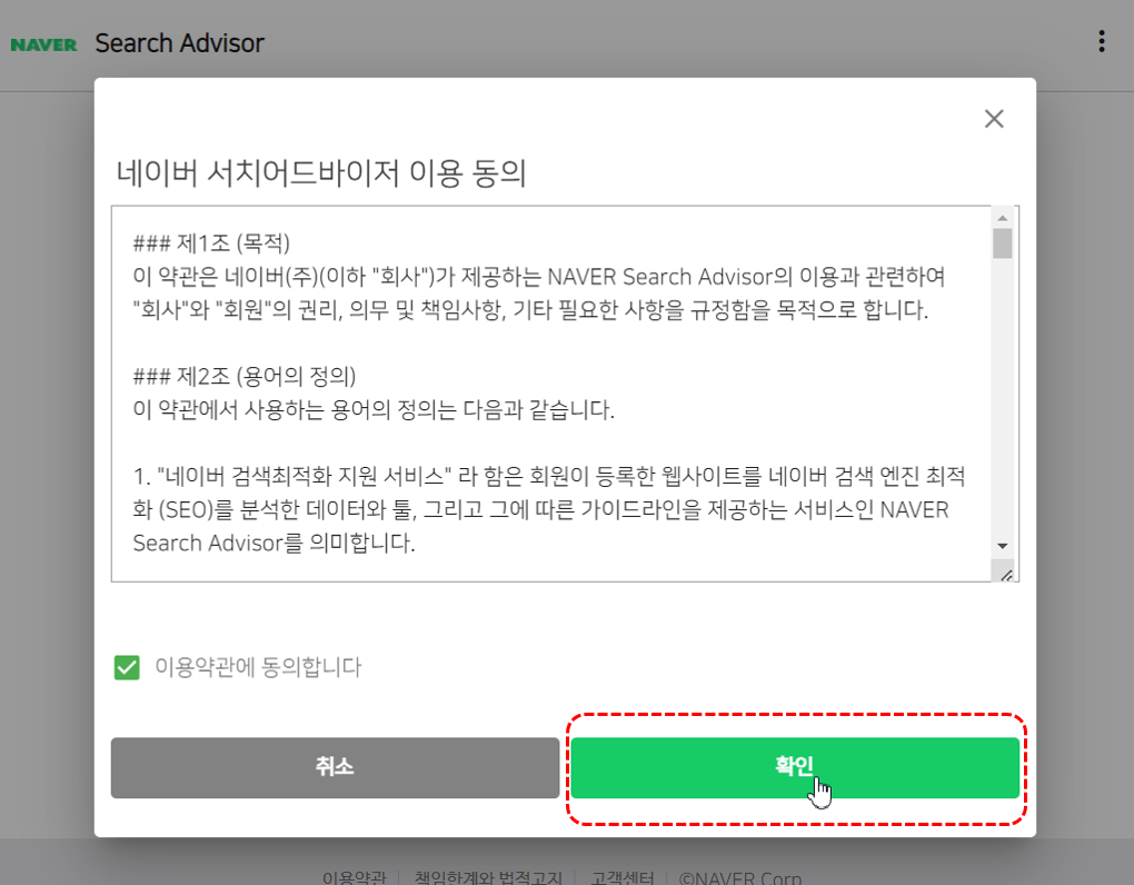 네이버 웹마스터 도구 접속