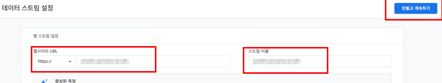 데이터 스트림 설정