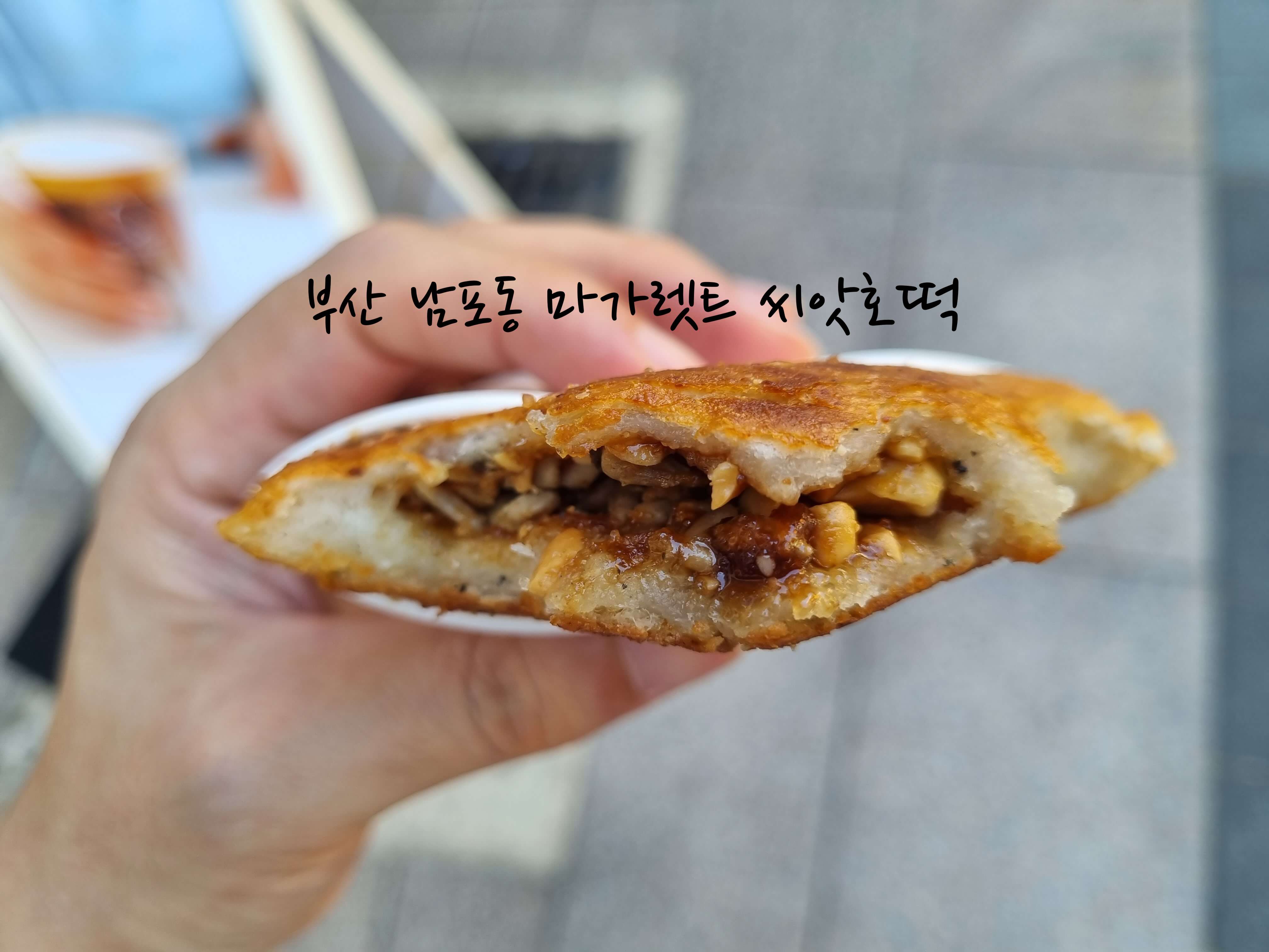 마가렛트 씨앗호떡