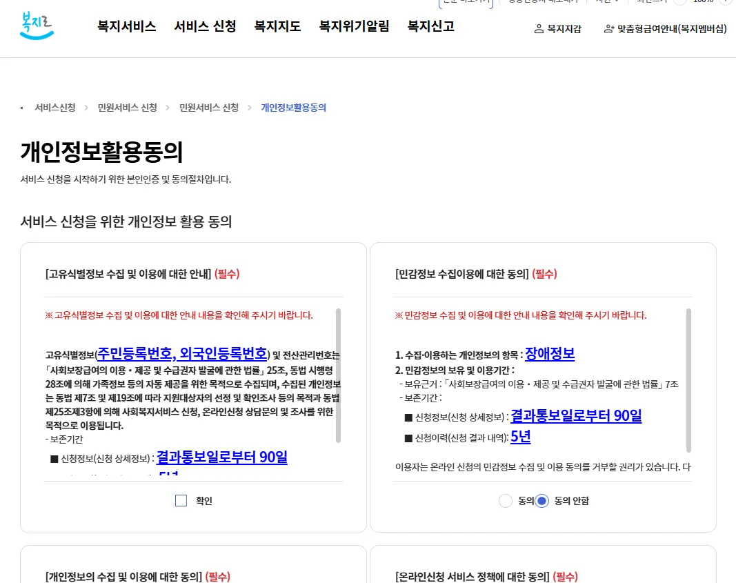 복지급여계좌변경-개인정보활용동의