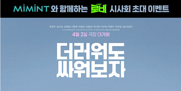 영화 '로비' 시사회 초대 이벤트