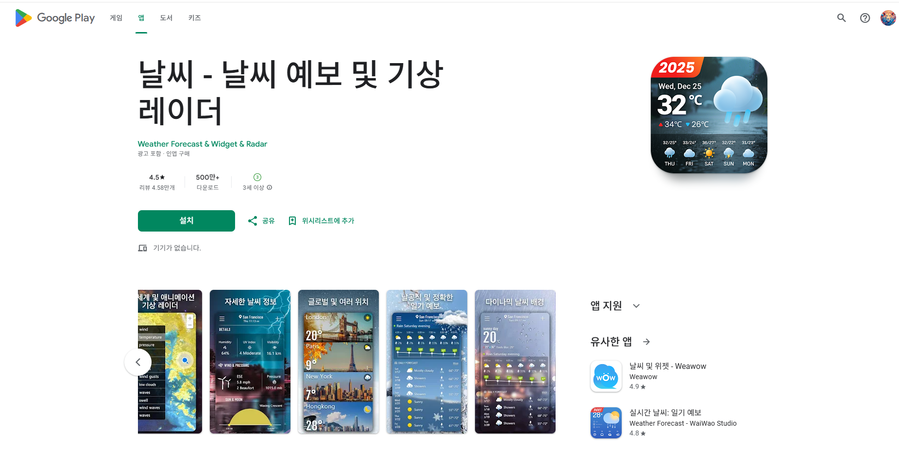 오늘 날씨 예보, 실시간 기상 레이더 영상, 날씨 위젯