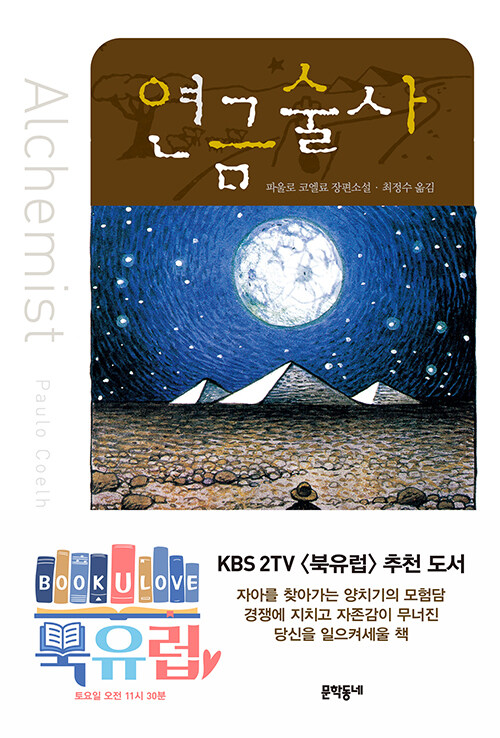 연금술사 표지