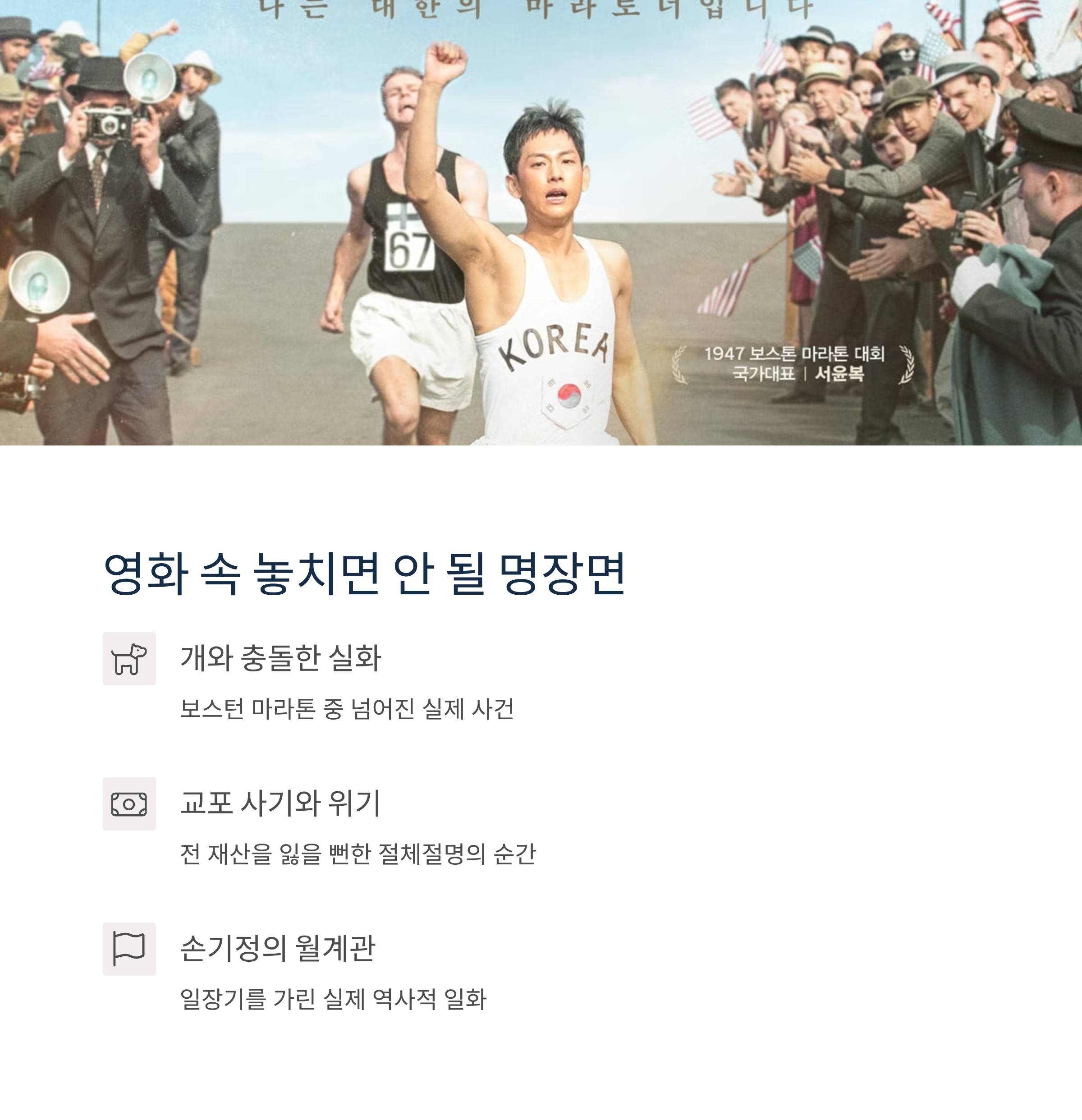 1947보스톤 영화 감동적인 요소 관련 사진