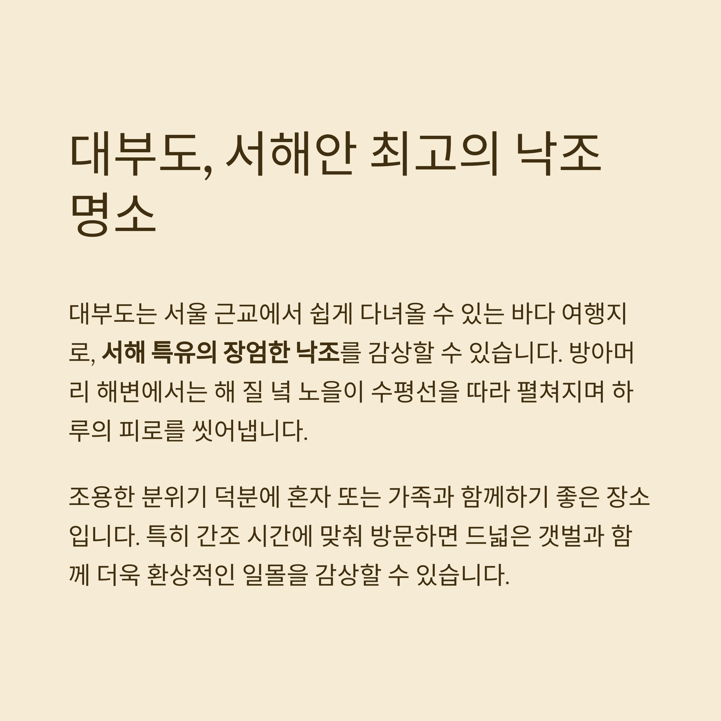 아름다운 국내 여행지