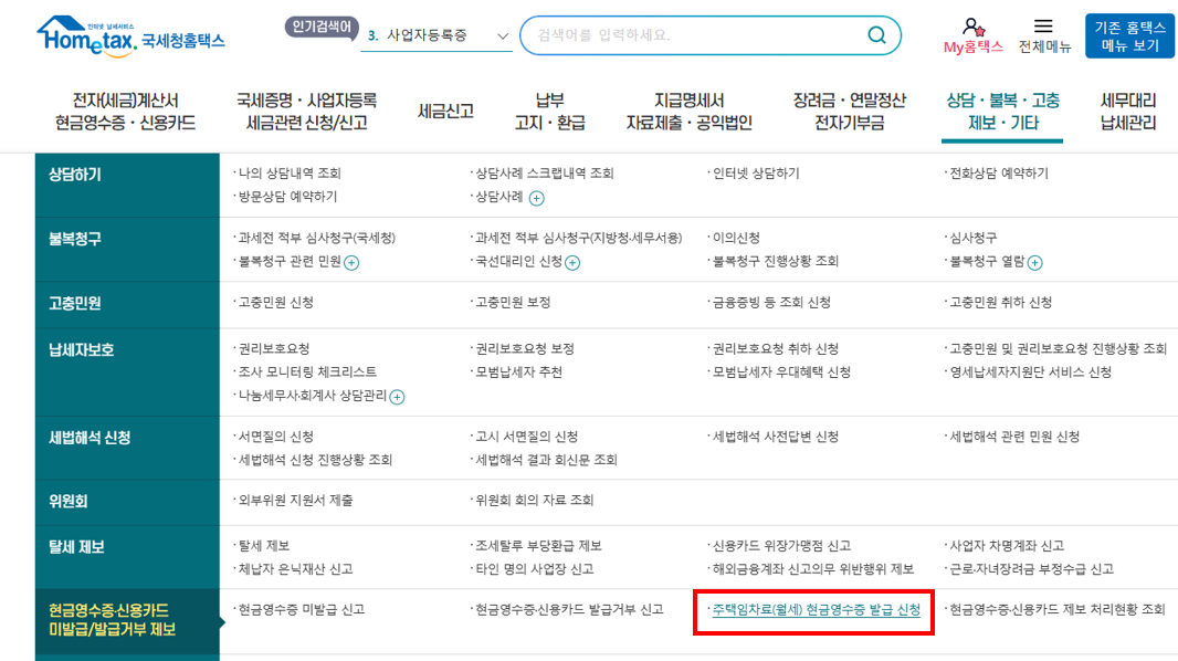 2024 연말정산 월세 세액공제 신청 방법