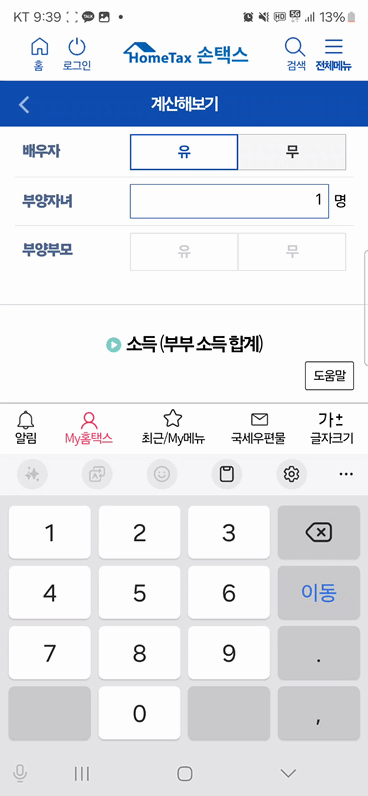 자녀장려금 계산기 해보는 이미지