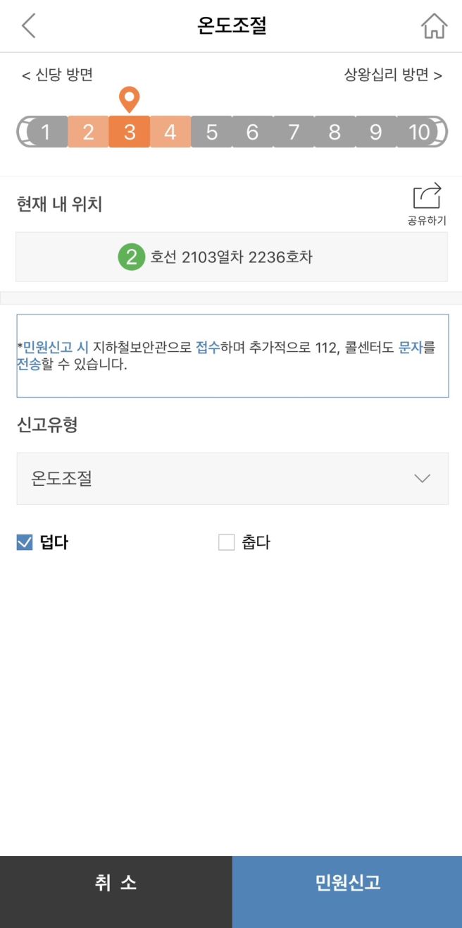 &lsquo;또타지하철&rsquo; 앱으로 냉/ 난방 요청