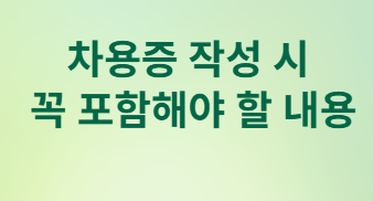  가족 간 돈 거래&amp;#44; 차용증 없이 괜찮나? 증여세 피하는 확실한 방법