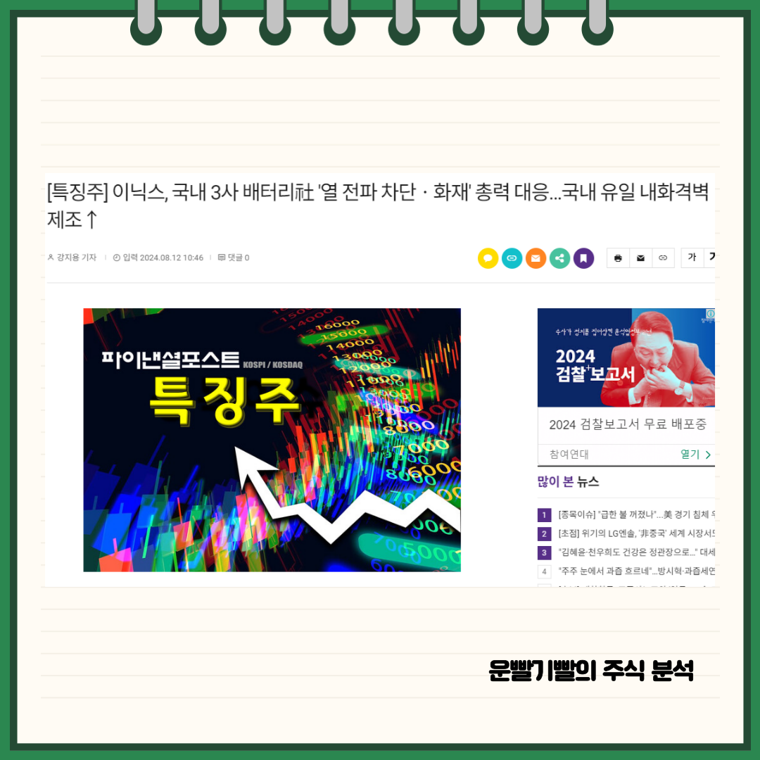 이닉스 뉴스