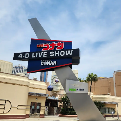 코난-어트랙션-입구