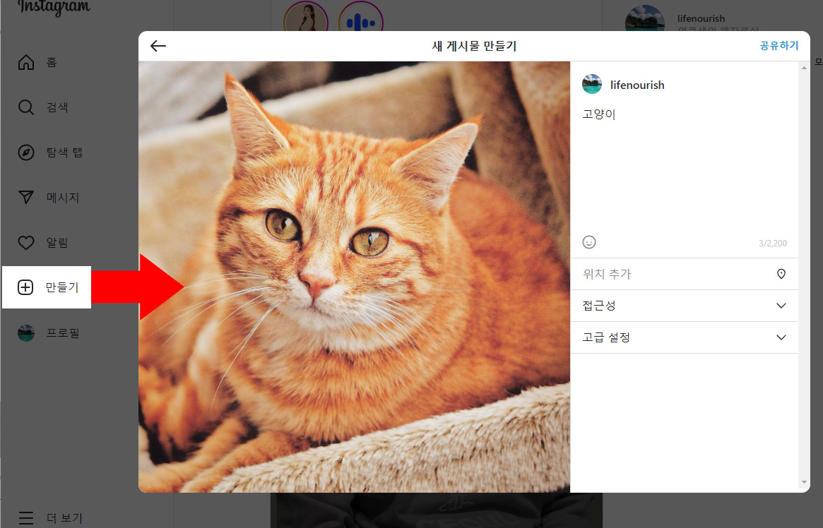 인스타그램 PC버전 게시물 등록