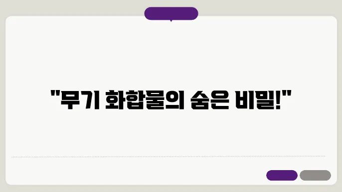 무기 화합물의 전자 구조