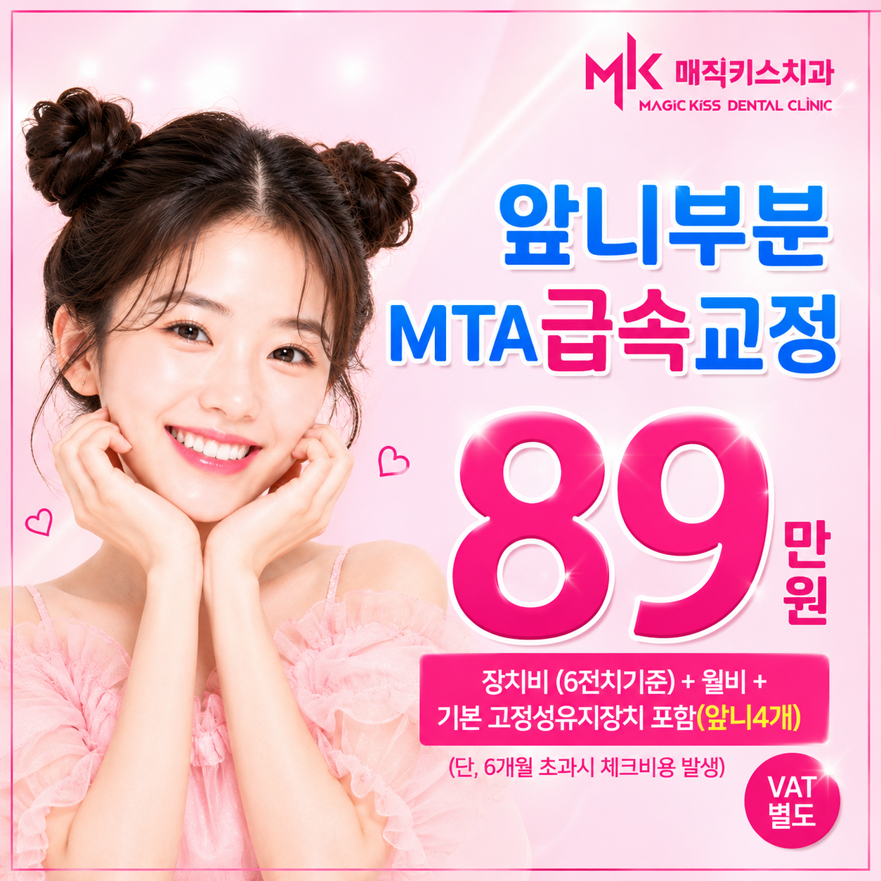 매직키스치과