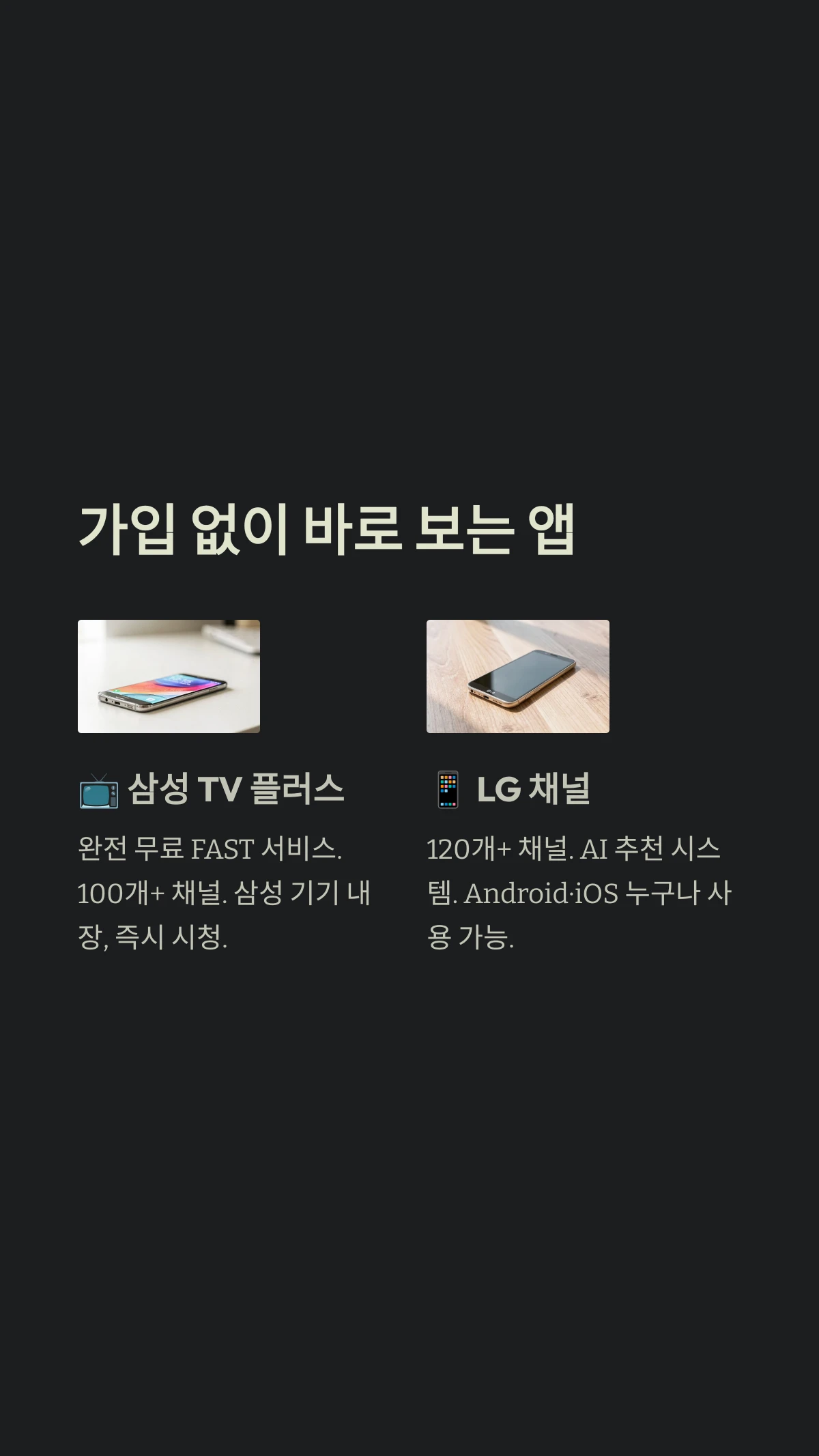 가입 없이 바로 보는 앱