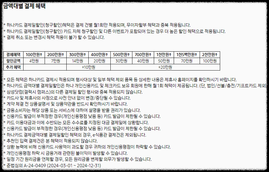 하나카드 금액대별 결제 혜택